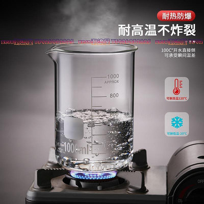 燒杯耐高溫食品級化學實驗室器材帶刻度玻璃容器高硼硅小量杯器皿-zero潮流屋
