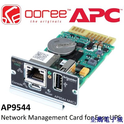 溜溜雜貨檔Apc AP9544 易於 UPS 的網絡管理卡,1 相帶 1 千兆以太網連接 (RJ45 10/100/1000