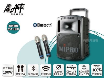 高傳真音響【MIPRO MA-808】CD+USB+藍芽 雙頻│搭手握麥克風│內附鋰電池│移動式麥克風