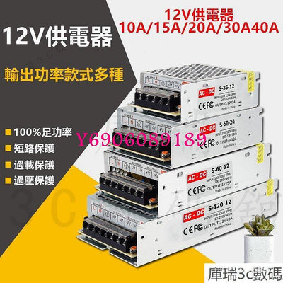 【樂園】AC110V-220V 12V電源供應器12V10A/15A/20A/30A/40A變壓器 足瓦 LED燈 監 EST9