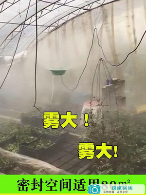 養殖大棚降溫加濕器食用菌蘭花棚養護室增濕噴霧機離心霧化盤智能-