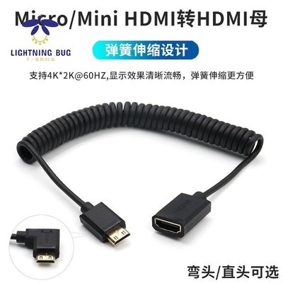 現貨熱銷-Micro Mini轉標準HDMI接口4K彈簧伸縮60HZ數據線加長延長轉接頭彎頭微型公轉母口迷你公頭轉換高清