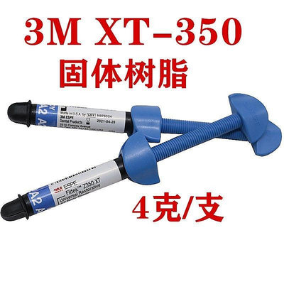 牙科材料3mZ350光固化樹脂 美國3M Z350光固化樹脂 納米牙科樹脂