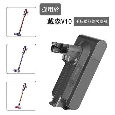 現貨！當天寄出！Dyson V10 SV12 電池 戴森電池 3000mAh 高容量電池 Sony電芯