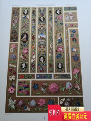 1886年彩色石版畫《15世紀和16世紀，手抄本頁邊緣飾，花 古玩 老貨 雜項 古玩 老貨 雜項