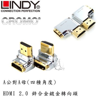 【A Shop】LINDY 林帝 CROMO HDMI 2.0 鋅合金鍍金轉向頭-A公對A母 改變線材方向