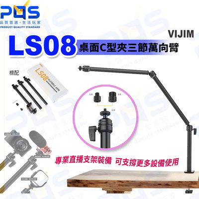 台南PQS Ulanzi VIJIM LS08桌面C型夾三節萬向臂 桌面支架 多角度支架 雲台支架臂 直播攝影周邊