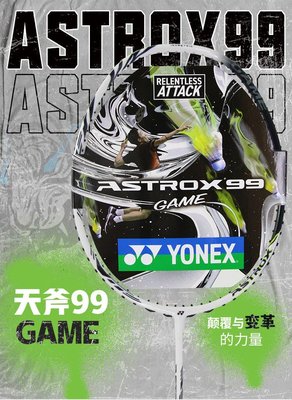 現貨熱銷-尤尼克斯YONEX羽毛球拍全碳素比賽單拍天斧AX99 GAME白虎紋4U5嘻嘻網品點