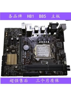 【廠家現貨直發】各華碩品牌H81 B85 1150針DDR3集顯主板H81M-E-K-F,Z87/Z97