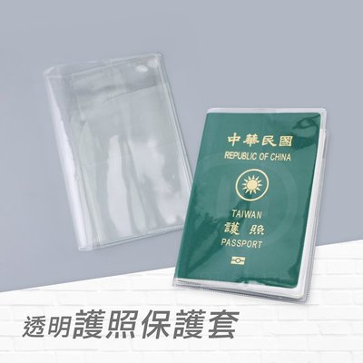 護照保護套 簡約實用 防水護照套 防塵透明 證件PVC 軟膠卡套 透明基本款【DT STORE】【0020356】