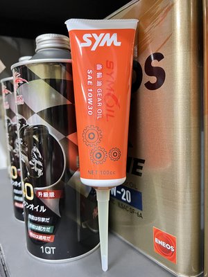 完工價【油品味】三陽 SYM 原廠 齒輪油 GEAR OIL 10W30 100cc 機車