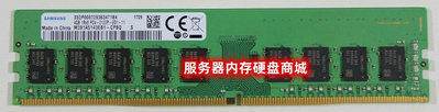 三星 4G 1RX8 PC4-2133P DDR4 UDIMM ECC 內存條M391A5143EB1-CPB