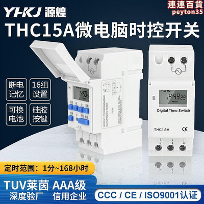 THC15A小型微電腦時控開關電箱導軌式THC15A電子時間控制器定時器