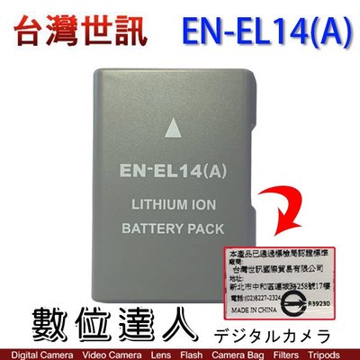 【數位達人】 台灣世訊 副廠電池 Nikon ENEL14A /DF D5600 D5300 D3500