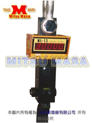 【F27-02】MITSU MASA 電子吊秤MS-13系列 30公噸 / 5kg 10kg 『來電洽詢』
