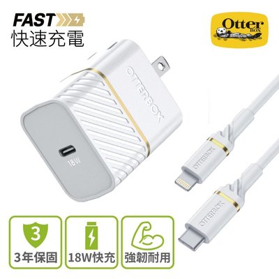 【 ANCASE 】OtterBox 18W USB-C PD3.0快速充電器USB-C to Lightning傳輸線