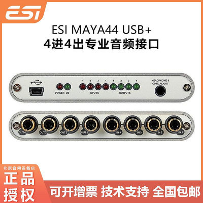 正品行貨 ESI MAYA44 USB+ 4進4出 專業音頻接口 聲卡