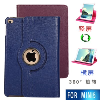 新iPad mini 5 專用旋轉皮套 iPad mini 5代 荔枝紋皮套