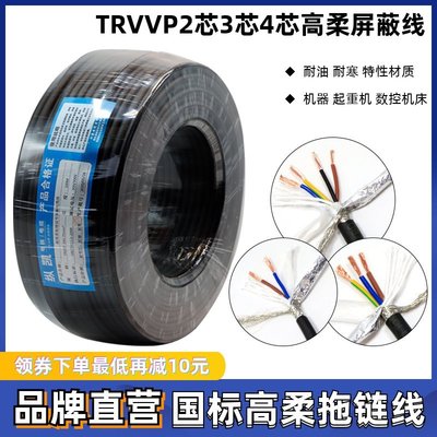【熱賣精選】TRVVP高柔性拖鏈屏蔽電纜線2芯3芯4芯5芯6芯0.3/0.5/0.75/1.5平方