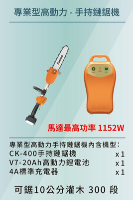 【東林台南經銷商】東林手持鏈鋸機配(20Ah)高動力電池+充電器