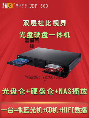 CD機 HDSIR UDP-500高清先生UHD藍光播放機4K杜比視界硬盤播放器影碟機