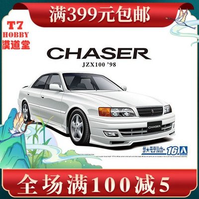 ；青島社1/24 拼裝車模 豐田JZX100 Chaser Tourer V `98 05859