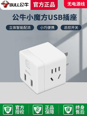 公牛插座魔方USB電源轉換插頭家用接線板多面插口接線板插排面板~沁沁百貨