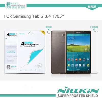 【西屯彩殼】NILLKIN Samsung Galaxy Tab S 8.4 T705Y 超清防指紋抗油汙保護貼