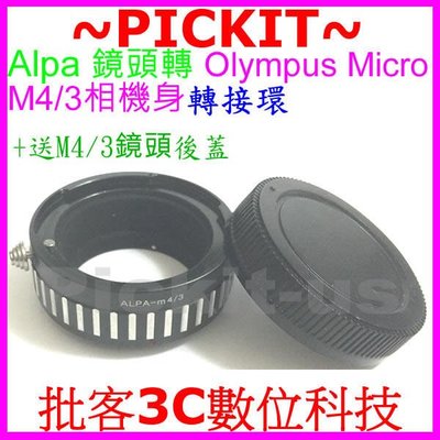ALPA鏡頭轉Micro M4/3相機身轉接環送後蓋 OLYMPUS E-M10 E-M5 Mark IV III II