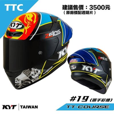 『元成安全帽』KYT安全帽 TT-COURSE TTC #19 選手帽彩繪 全罩式 排齒扣