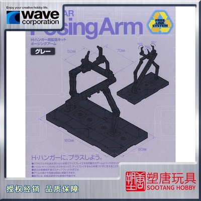 【Alice精品屋】WAVE 灰色/黑色可伸縮支架 POSING ARM HH023 HH024 工具 [現貨]