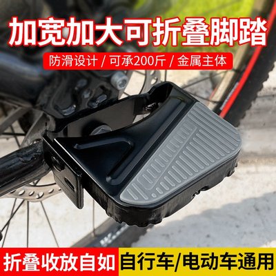 自行車後座摺疊腳踏板加寬加大腳踏車踏板電動車可折疊加寬兒童山地單車後輪踩腳站人配件