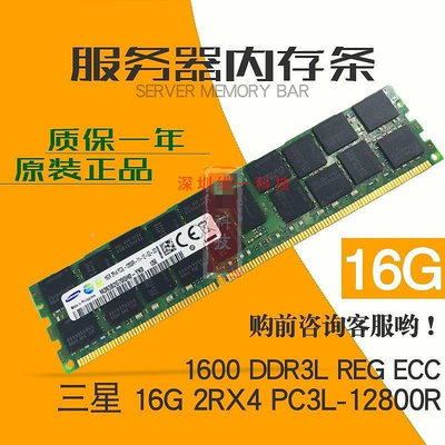 16G PC3L-12800R 1333 1600 1866 ECC REG伺服器記憶體DDR3 X79