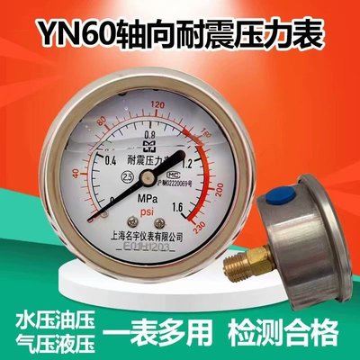 【熱賣精選】YN60Z耐震軸向臥式壓力表防震抗震凈水器2分4分水壓表油