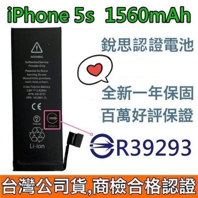 台灣公司貨😇商檢認證 iPhone 5S電池 iPhone 5S銳思認證電池附贈品【電池背膠+工具】