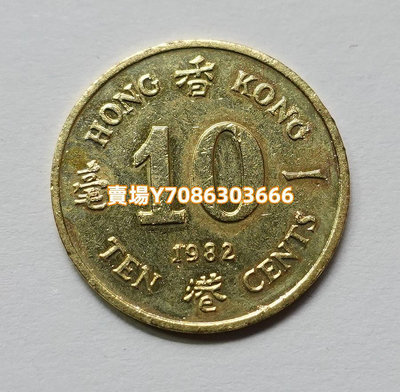 七八十年代香港1毫 伊麗莎白二世頭像硬幣 銀幣 紀念幣 錢幣【悠然居】157