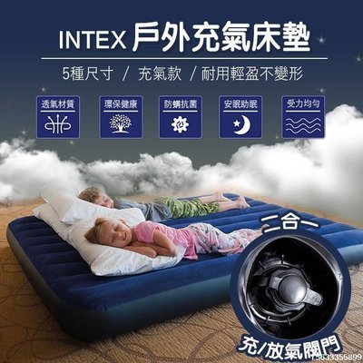 下殺 露營 帳篷，附發票，平日天天美國正品 INTEX 超舒適 充氣床墊 新型系列 露營床墊 睡墊 充氣床 床