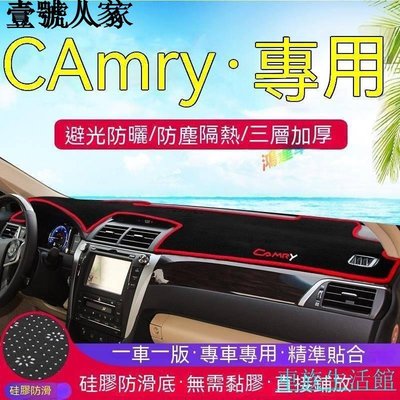 ✸♀☍豐田TOYOTA 汽車中控儀表臺避光墊 防曬墊前後墊遮光墊YARIS ALTIS VIOS rav4 CAmry