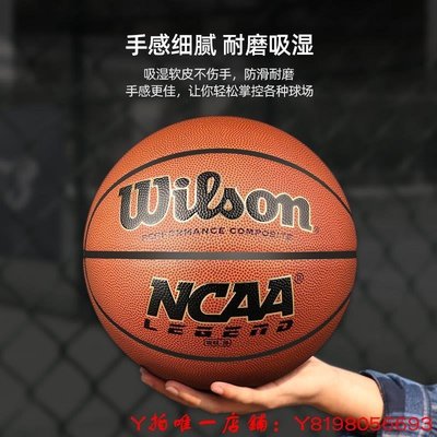 下殺-百貨運動球品Wilson威爾勝籃球比賽專用官網室外耐磨吸濕PU訓練威爾遜NBA禮物