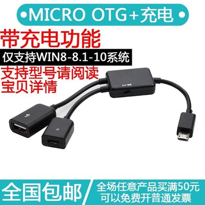平板Micro USB HUB集線器充電同時OTG數據線轉接頭供電