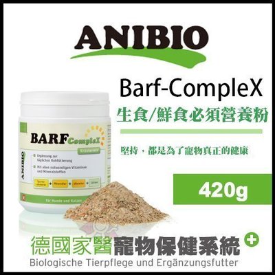 德國家醫ANIBIO《Barf-CompleX 生食/鮮食必須營養粉》420g