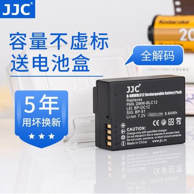 易匯空間 JJC 適用松下DMW-BLC12 適馬FP電池 GX8 DMC-G85  fz1000 FZ300 G6SY1875