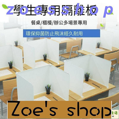 zoe-防疫用品防疫隔板 透明隔板 學生課桌隔板擋板隔斷板多功能防飛沫透明防疫隔離板餐桌三面U型