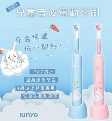 【現貨出清】KINYO兒童音波電動牙刷 (ETB-520) 電動牙刷 兒童牙刷 生日禮物