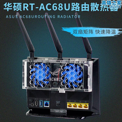 rt-ac68u ac86u路由器散熱風扇 ac1900p散熱器風扇靜音可調速
