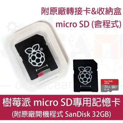 樹莓派 Raspberry Pi 預載程式記憶卡 32GB SD Card 已燒錄開機程式 附原廠轉接卡及收納盒