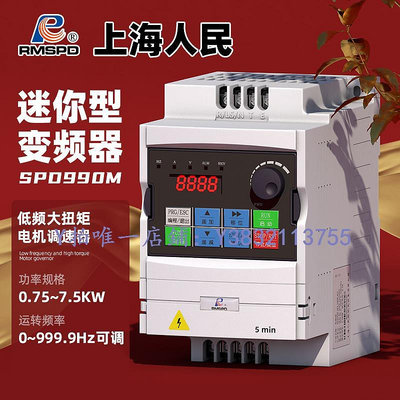 變頻器 上海人民變頻器0.75/1.5/2.2/3.0/4.0KW5.5/7.5KW三相電機調速器