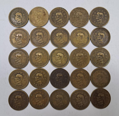 幣683 民國43年5角銅幣 共25枚 普品無大傷或腐蝕