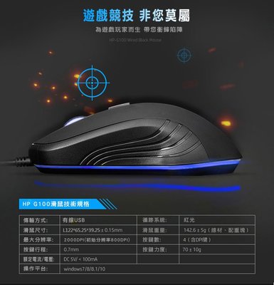 HP Gaming Mouse G100 有線 電競滑鼠 黑色