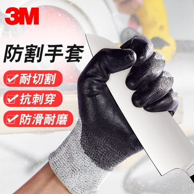 3M防割耐磨手套防機械切割園藝屠宰裁剪搬運丁腈凃掌防割防刺手套